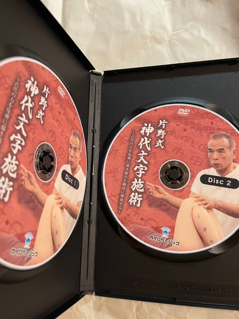 片野貴夫　片野式　神代文字施術 テキスト付　各DVD2枚組