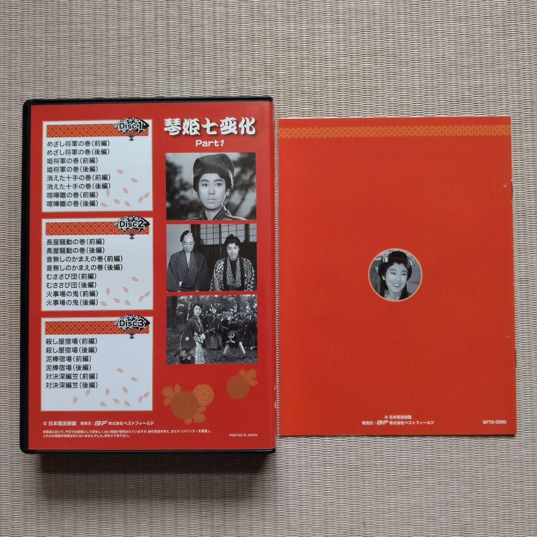 甦るヒーローライブラリー 第7集～ヒロイン編～琴姫七変化 HDリマスター DV…