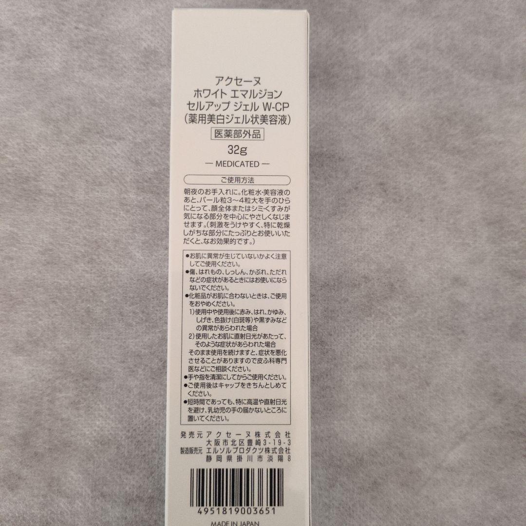 ACSEINE ホワイトエマルジョン セルアップジェル W-CP