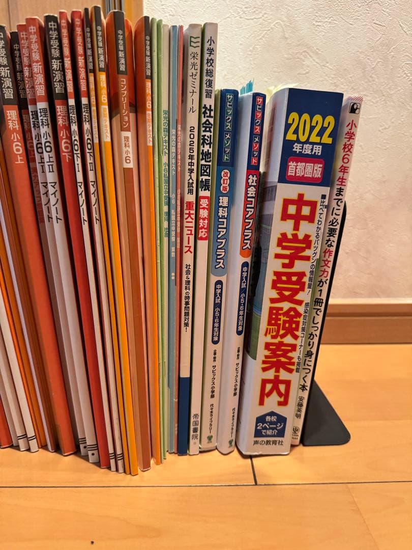 小5-小6新演習、栄光ゼミナール中学受験（他ー季節講習、サピックスコアプラス等）