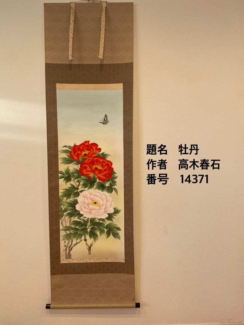 銀座トップアート　掛け軸　８本まとめ売り