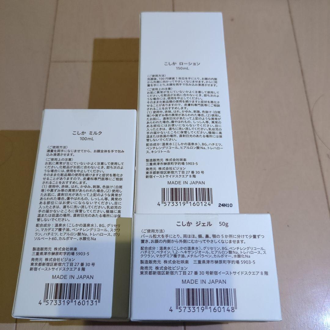 こしか　KOSHIKA 3点セット×4