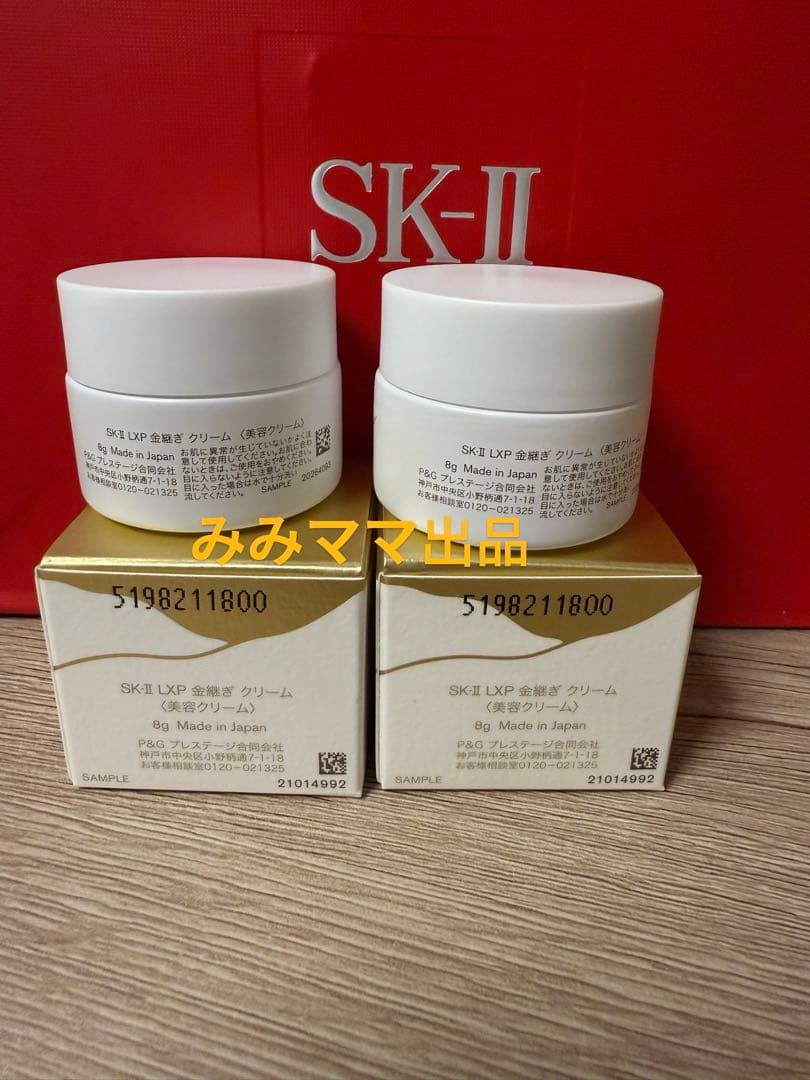 SK-Ⅱエスケーツー　sk2 LXP 金継ぎ クリーム 8g 美容乳液　新商品