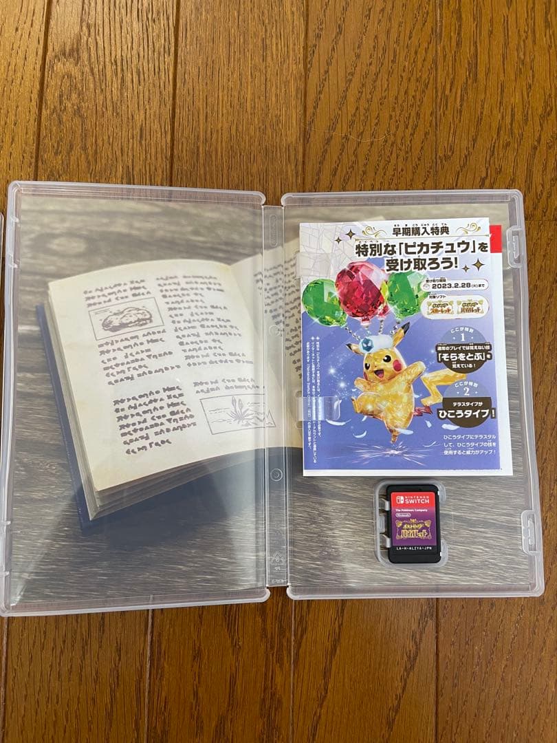 ポケットモンスタースカーレットバイオレット　ダブルパックSwitch