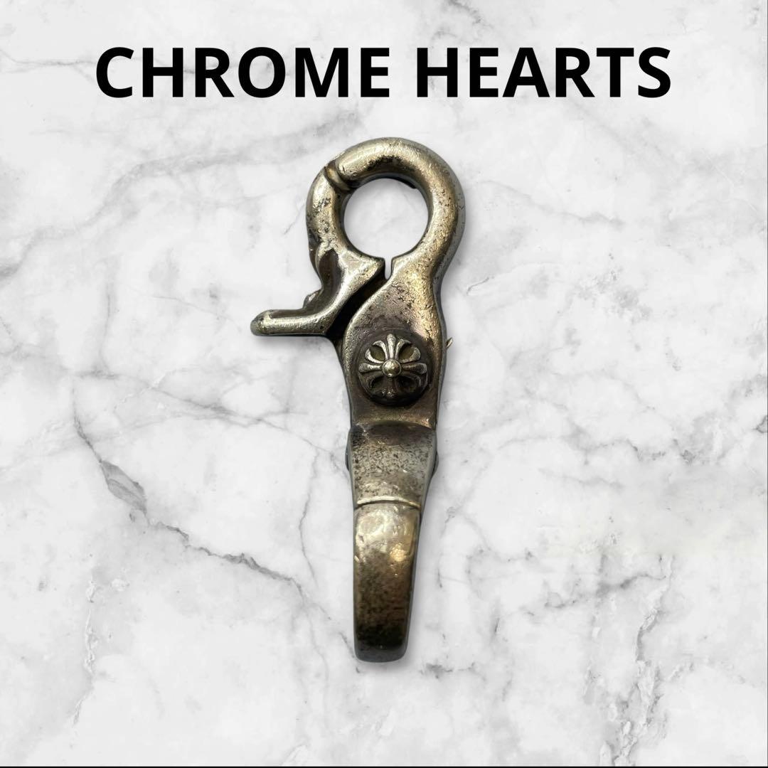 【CHROME HEARTS】 クリップパーツ /ウォレットチェーン用