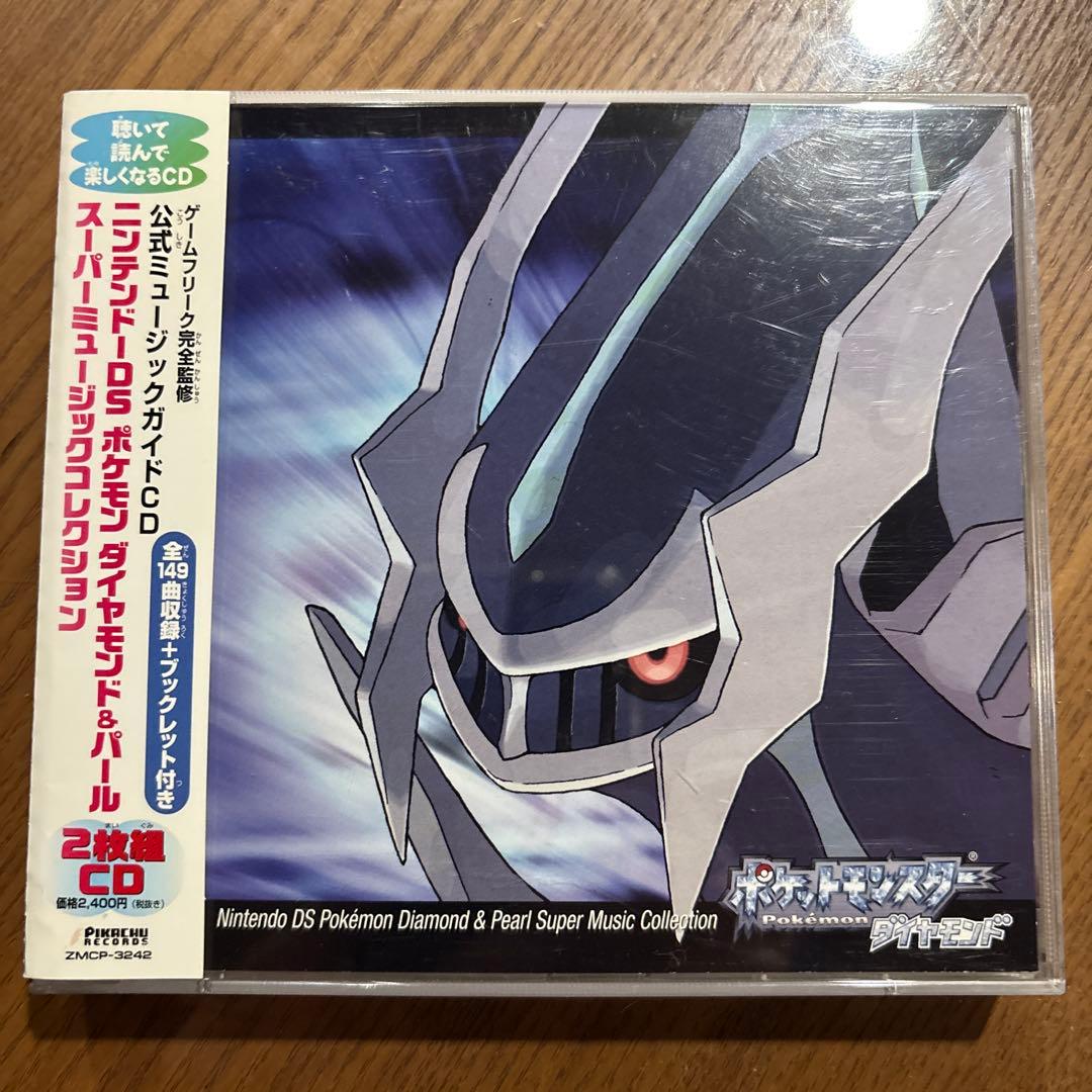 「ポケモン ダイヤモンド&パール」スーパーミュージックコレクシション