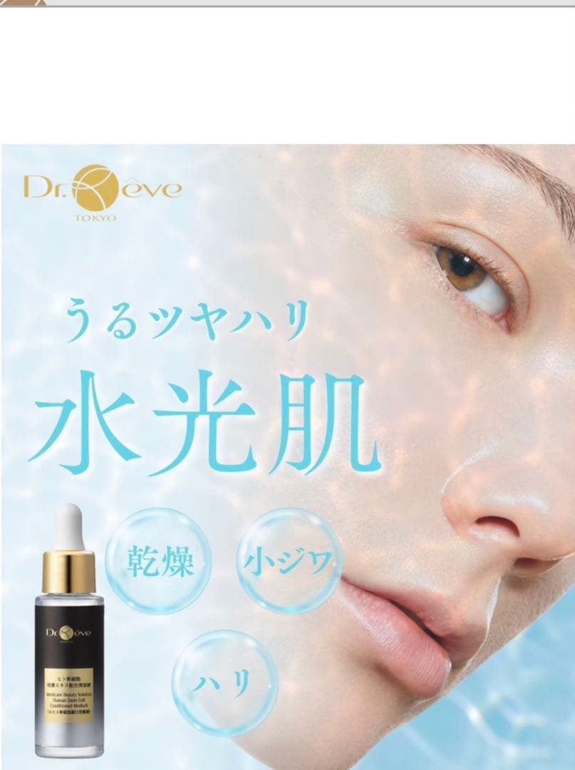 ドクターレーブ ビューティーソリューションHSC 30mL