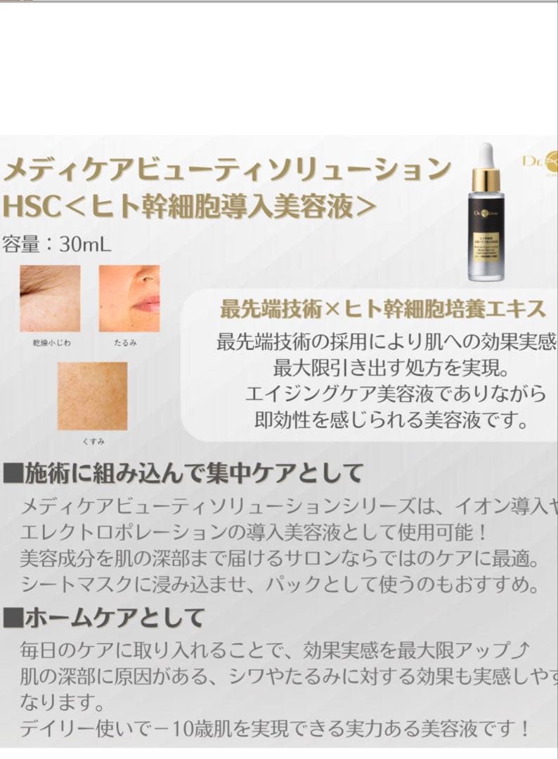 ドクターレーブ ビューティーソリューションHSC 30mL