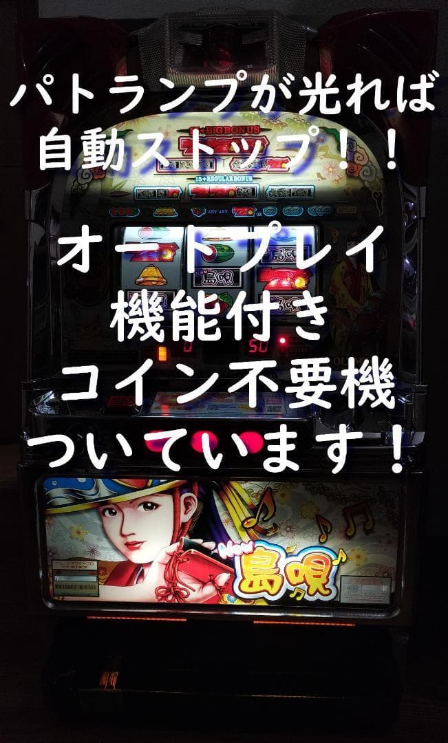 【パチスロ実機】オリンピア★NEW島唄30【オートプレイ付不要機付】４号機