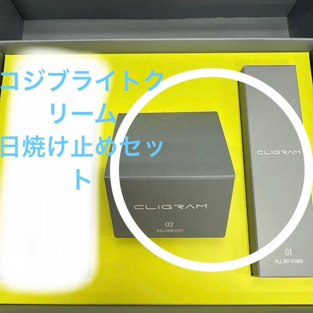 a**様 コジブライトクリーム　日焼け止め　2点匿名配送