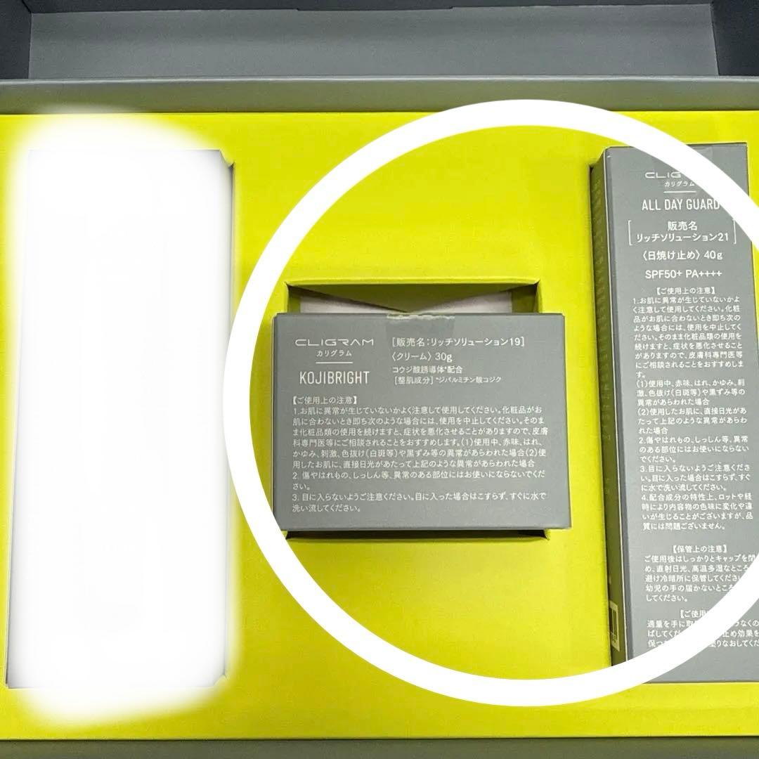 a**様 コジブライトクリーム　日焼け止め　2点匿名配送