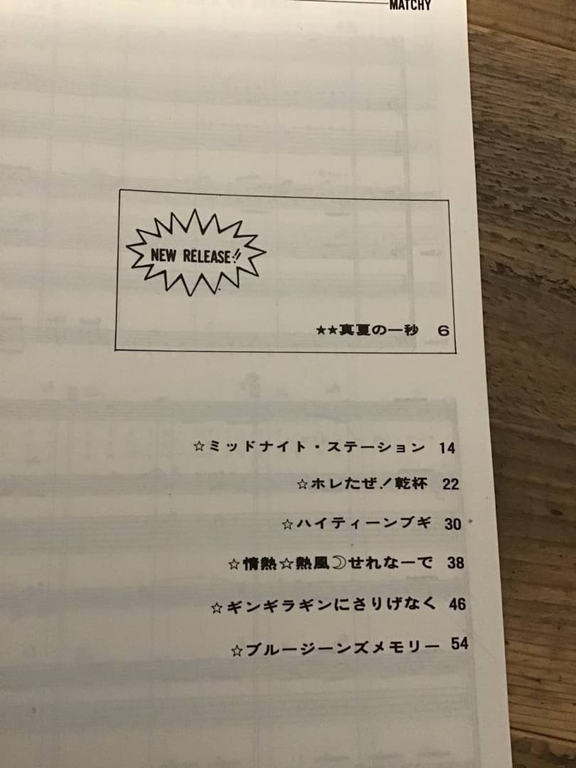 ★良好/楽譜/近藤真彦/マッチ/MATCHY/タブ譜/バンドスコア