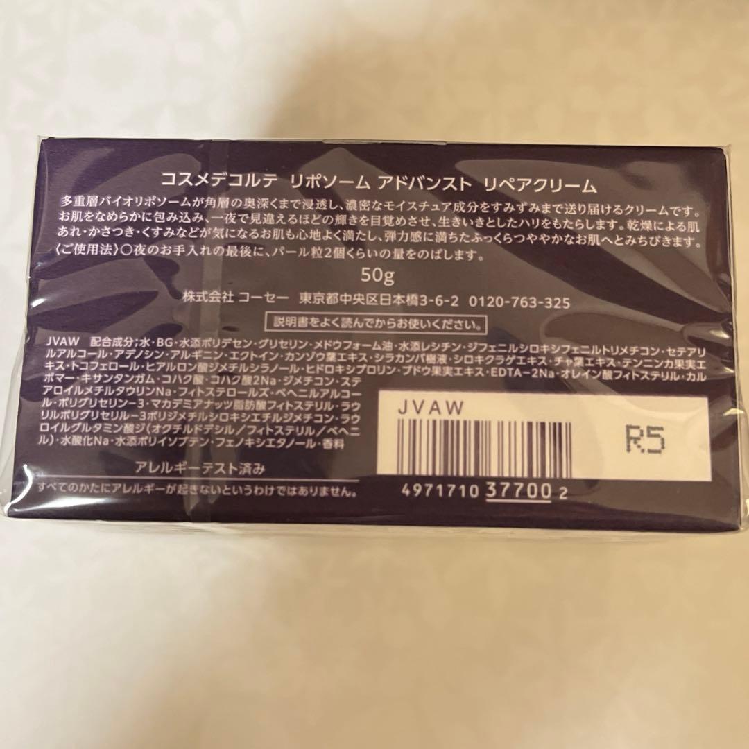 コスメデコルテ　リポソーム　クリーム　おまけ　アブソリュート