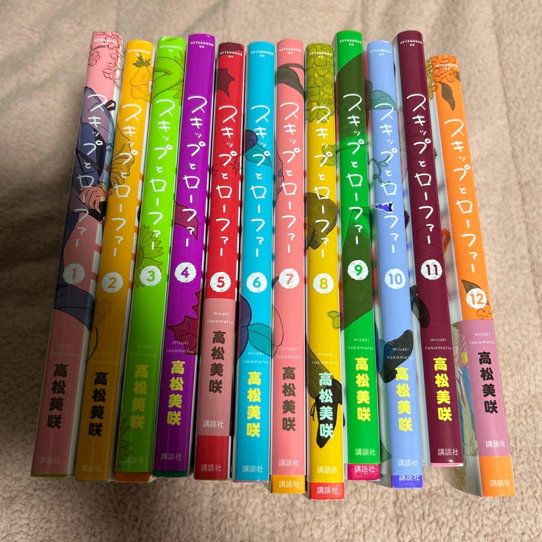 スキップ・ビローファー 全12巻セット