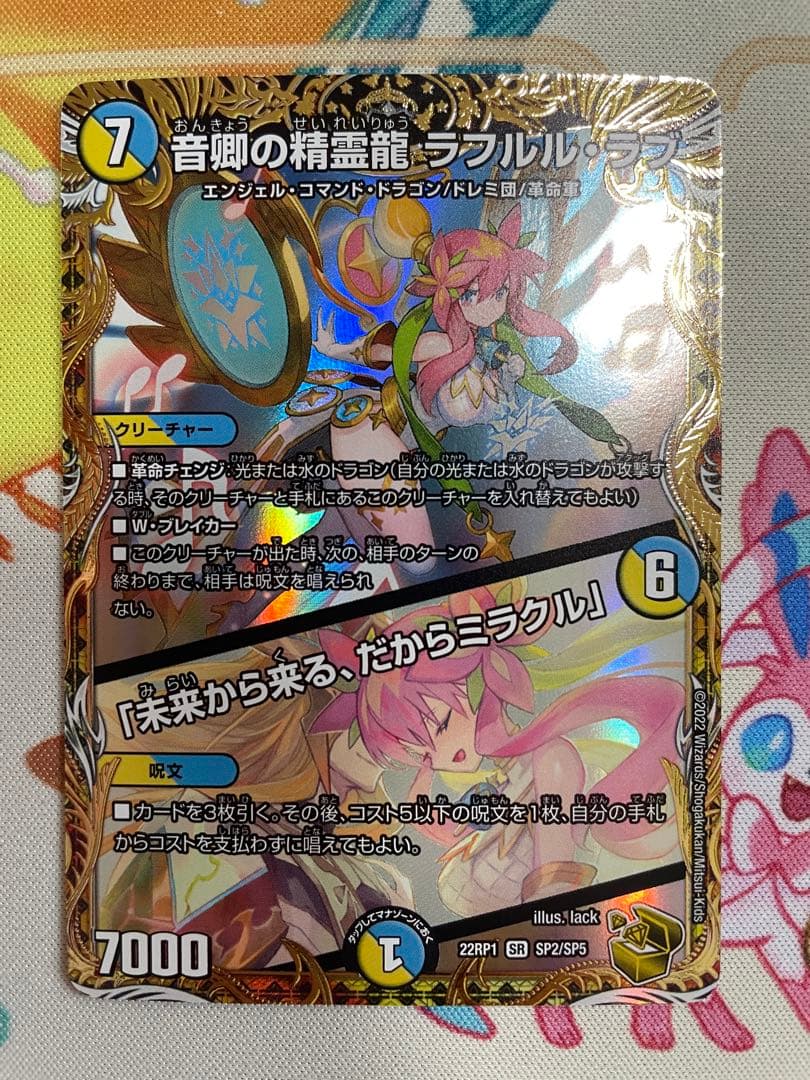 【ローダー付！自引き品！】 ラフルルラブ 金 金トレジャー 金トレ 1枚