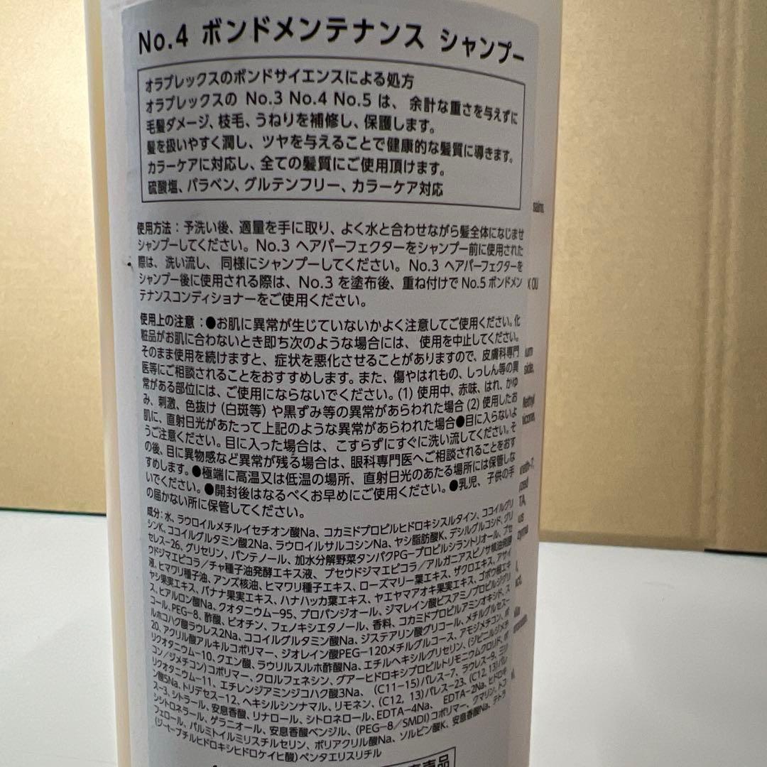 G228 オラプレックス No.4 ボンドメンテナンスシャンプー 1000ml
