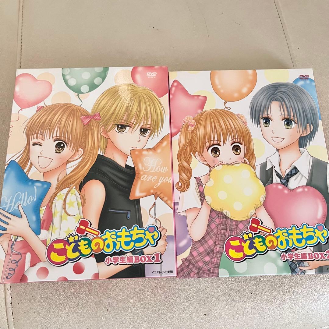 こどものおもちゃ小学生編DVDセット