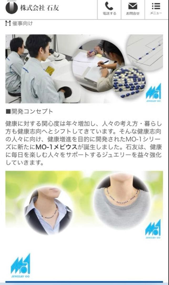 MO-1 メビウス　一般医療機器　健康ネックレス