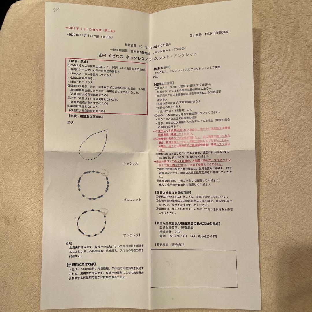 MO-1 メビウス　一般医療機器　健康ネックレス