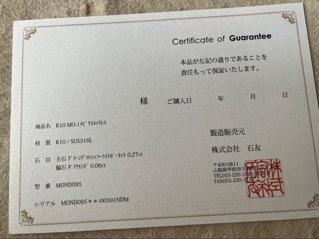 MO-1 メビウス　一般医療機器　健康ネックレス