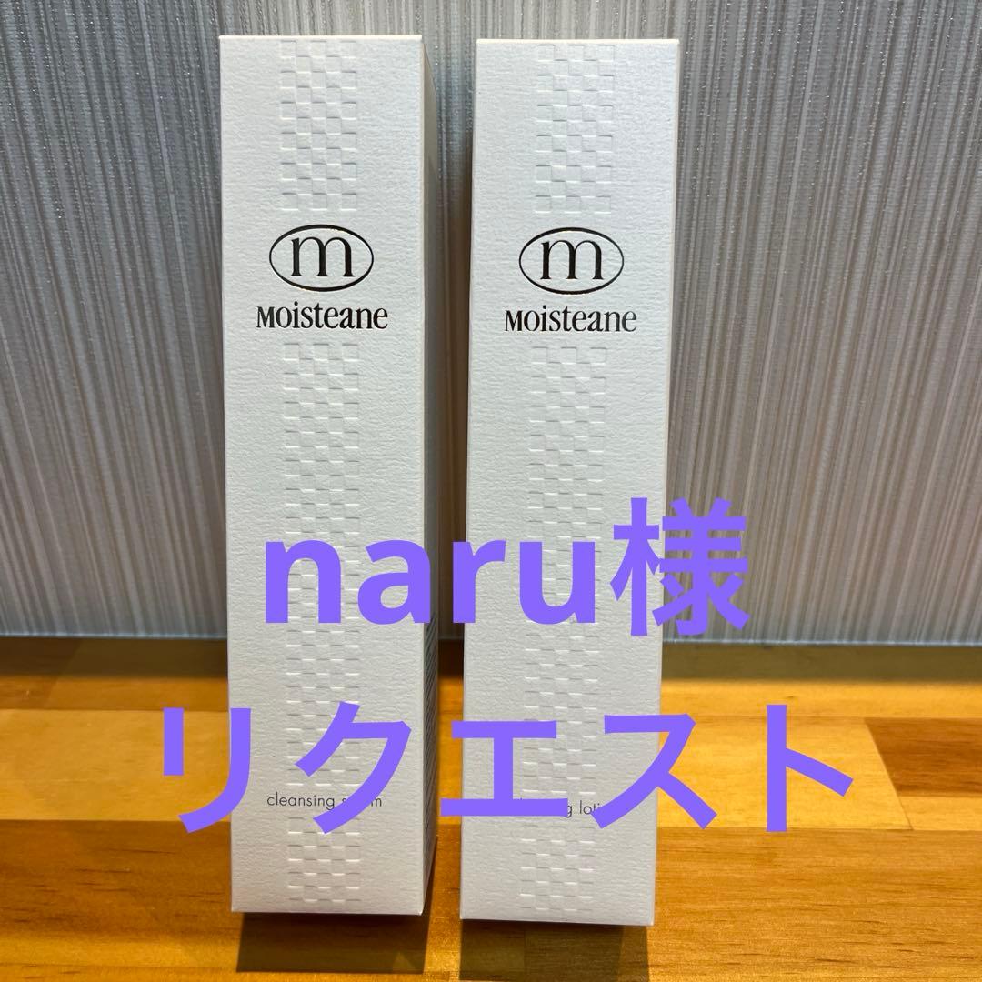 モイスティーヌクレンジングセラム&バランシングローション