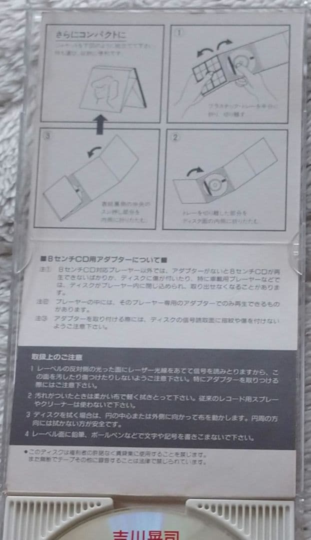 吉川晃司 ラ・ヴィアンローズ 8cmCD シングル プラスチックケース付き