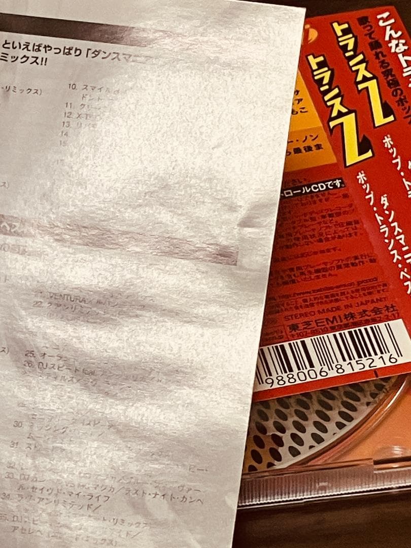 Dancemania TRANCE Z 1 2 ～ ダンスマニア トランス・ジー