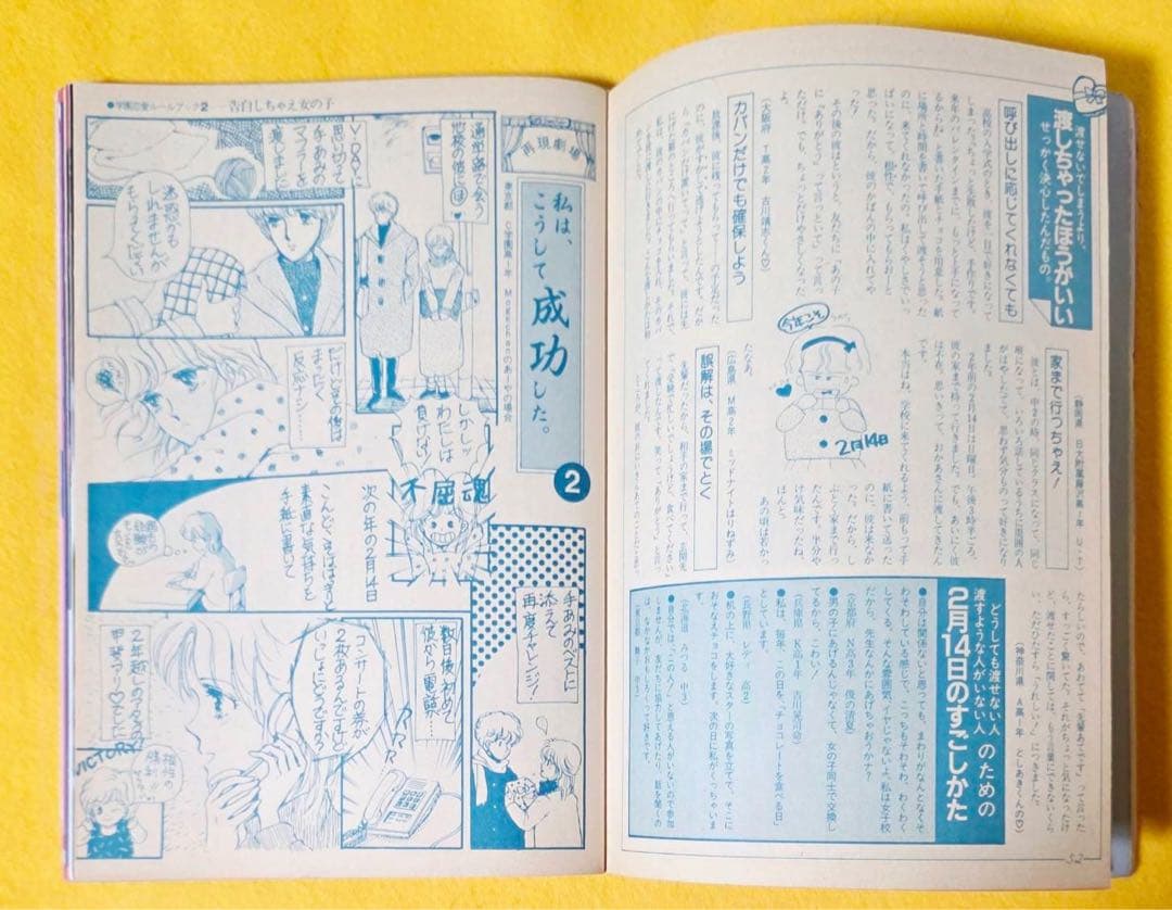1985年占い雑誌MyBirthday別冊ぱる昭和レトロ岡田有希子マイバースデー