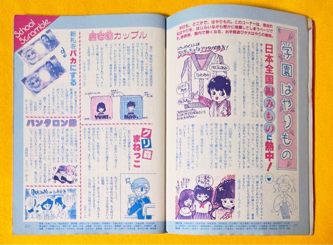 1985年占い雑誌MyBirthday別冊ぱる昭和レトロ岡田有希子マイバースデー