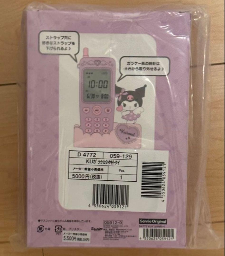 クロミ　ガラケー形置き時計