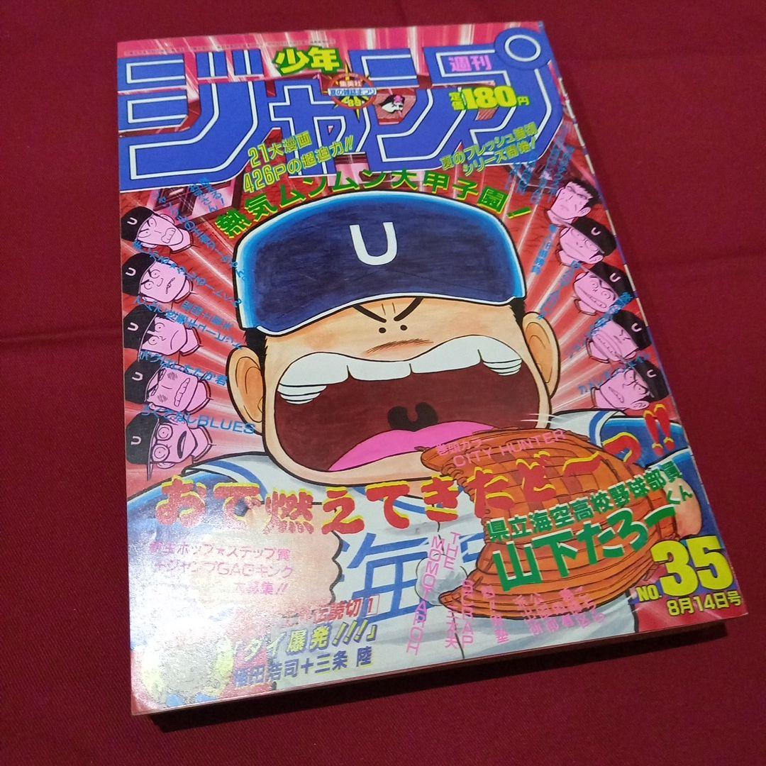 【当時物美品】週刊 少年 ジャンプ 1989年35号 漫画 アニメ