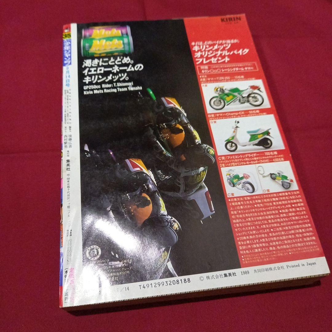 【当時物美品】週刊 少年 ジャンプ 1989年35号 漫画 アニメ