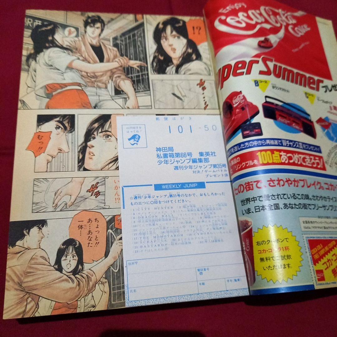 【当時物美品】週刊 少年 ジャンプ 1989年35号 漫画 アニメ