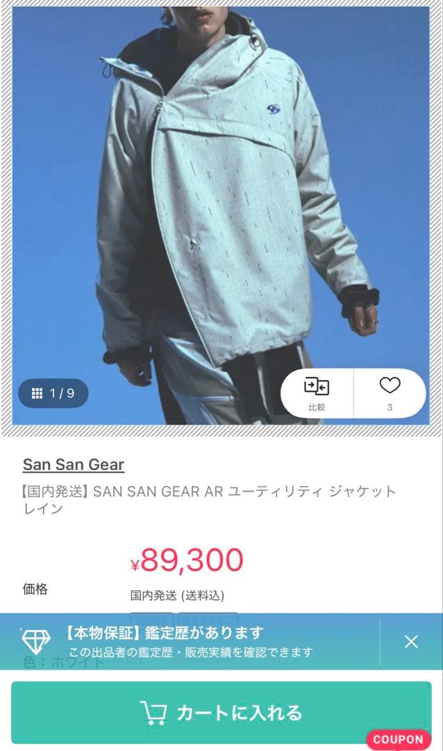 【レア】San San Gear AR ユーティリティ ジャケット最終値下げ！