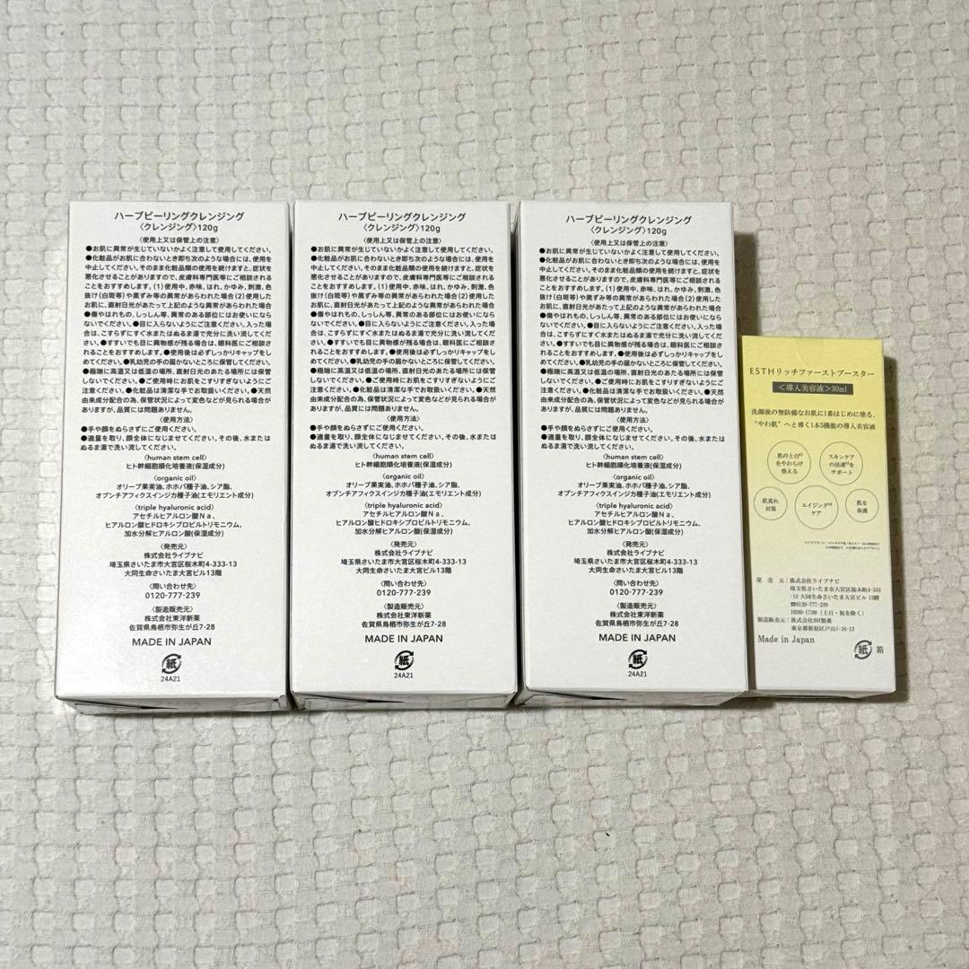 ESTHハーブピーリングクレンジング