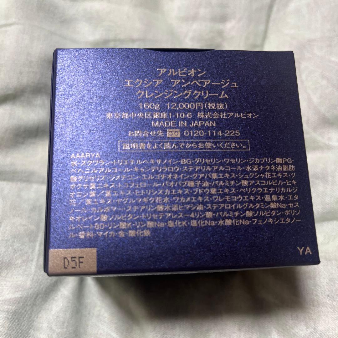 ALBION アンベアージュ　EXCIA クレンジングクリーム 160g