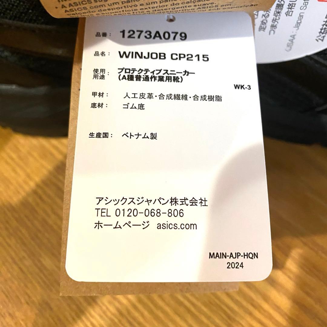 アシックス　WINJOB CP215 26.5㎝