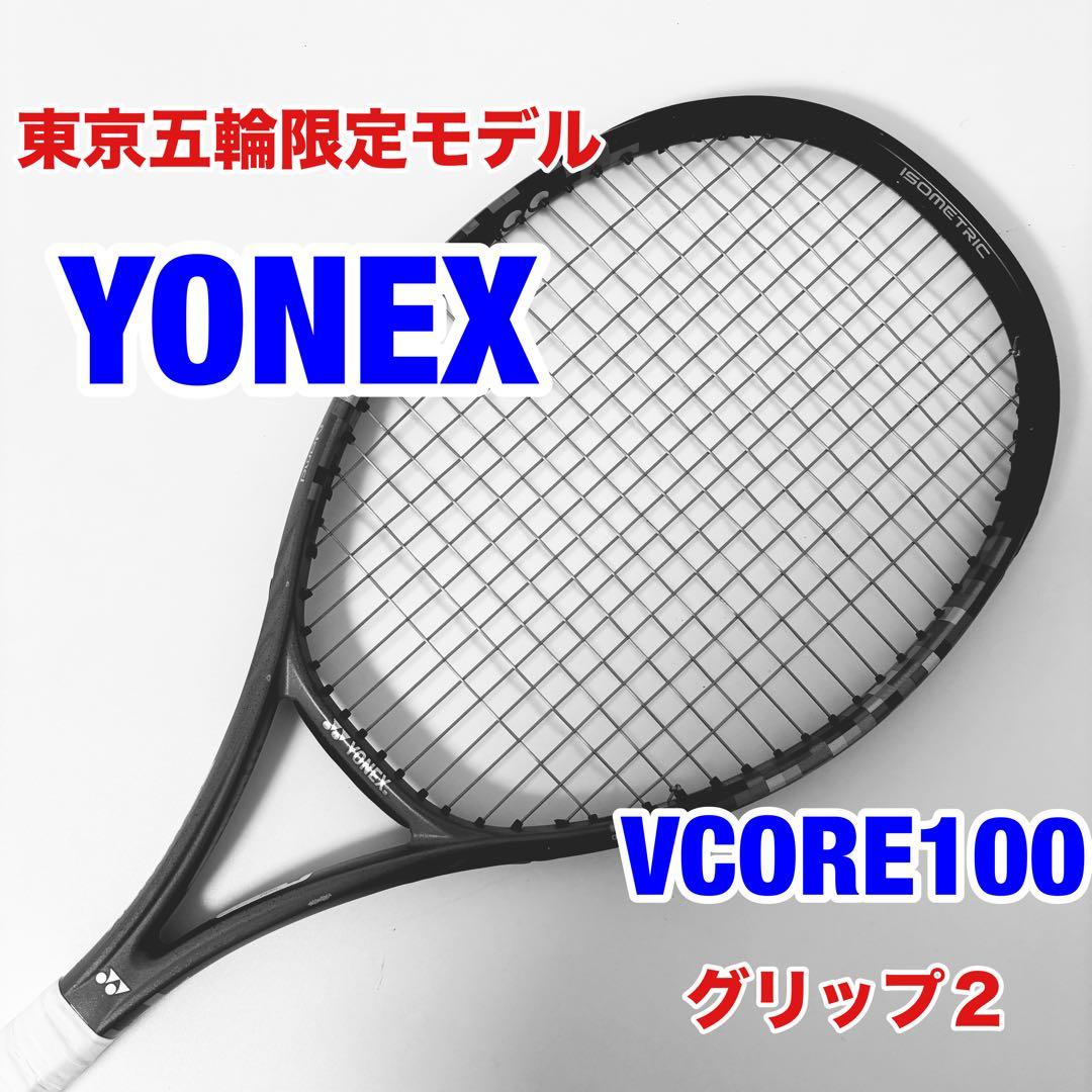 【入手困難】YONEX VCORE 100 2020オリンピック限定 美品