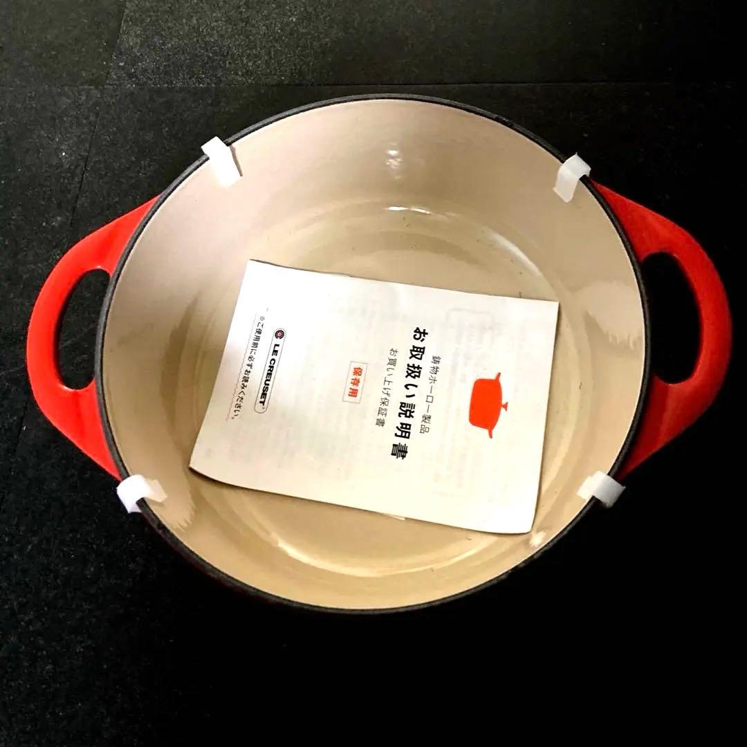 LE CREUSET 両手鍋 20cm レッド