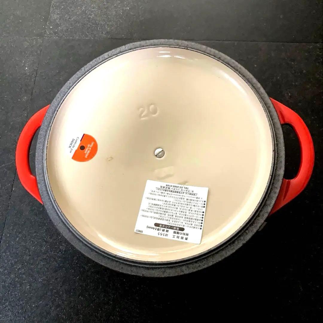 LE CREUSET 両手鍋 20cm レッド