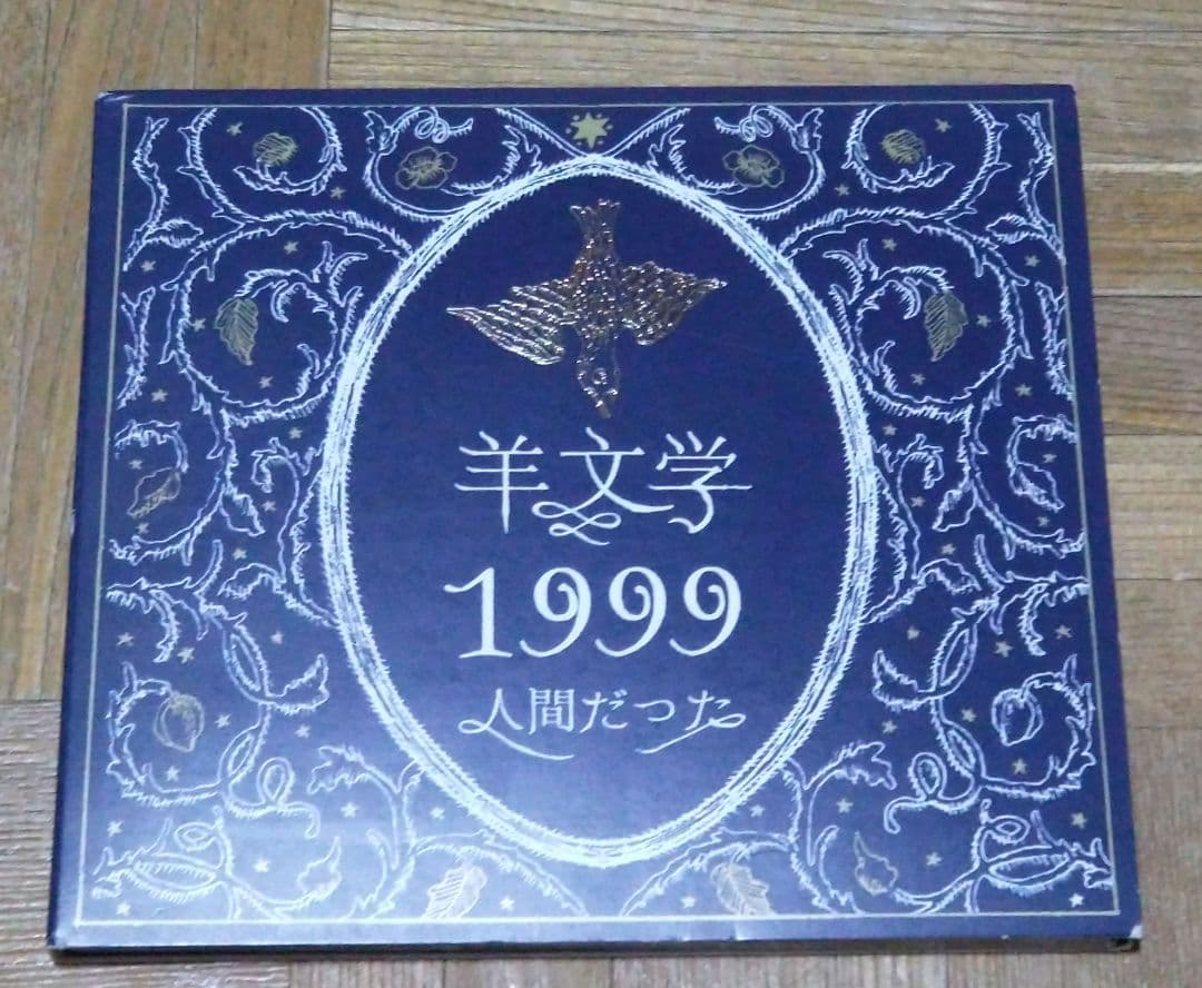 羊文学 1999