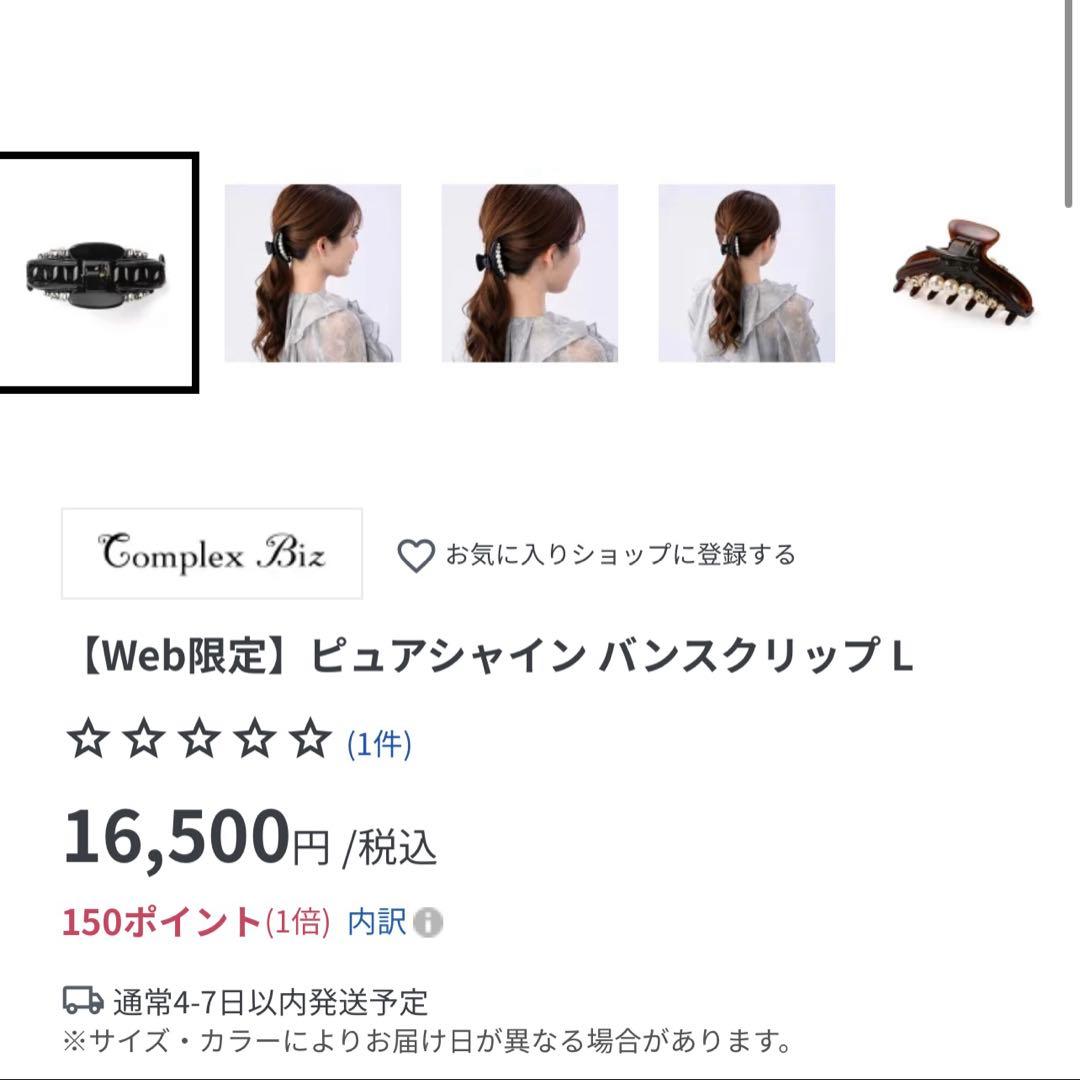 Complex Biz パール付きヘアクリップ