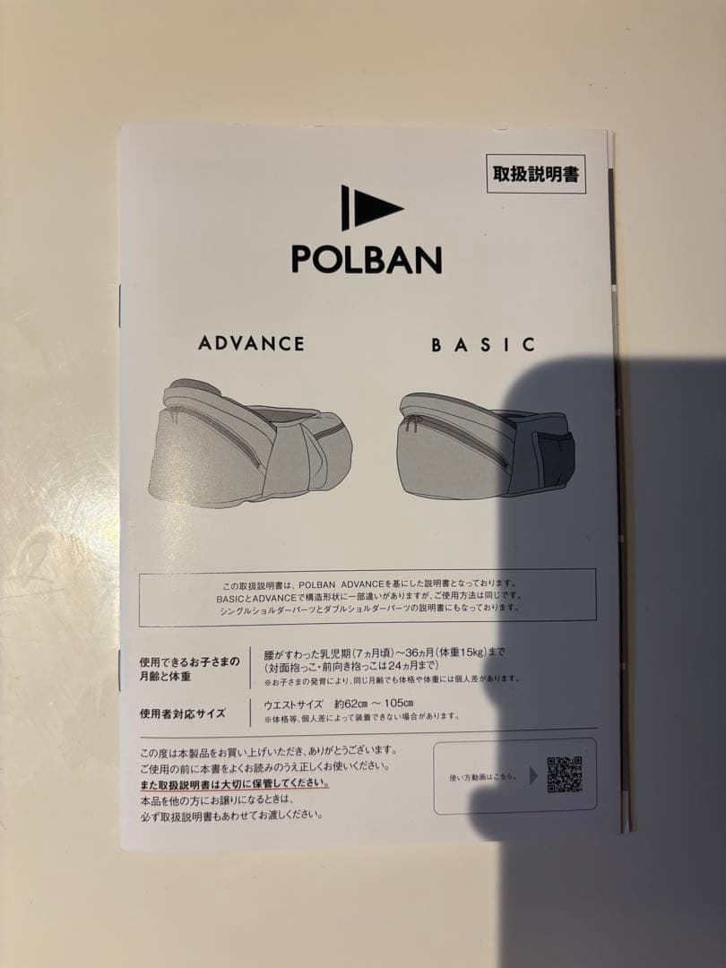 POLBAN ADVANCE ヒップシート ブラック/グレー