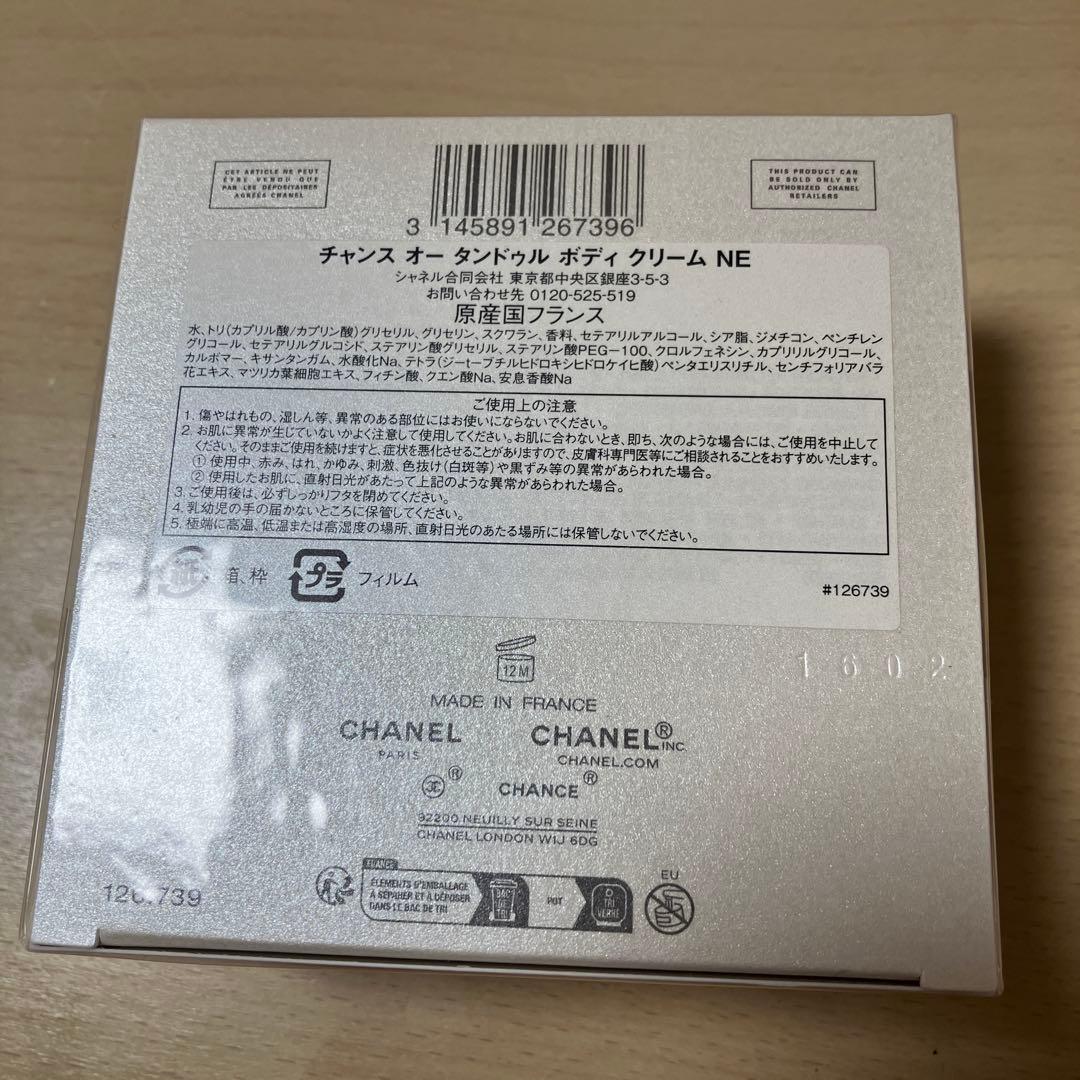 シャネル チャンス オー タンドゥル ボディ クリーム NE