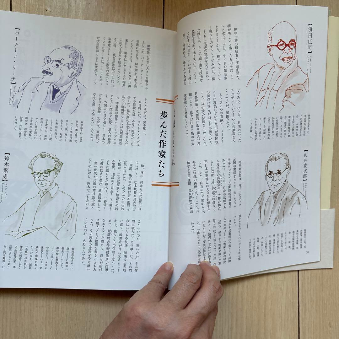 民藝の教科書 シリーズ