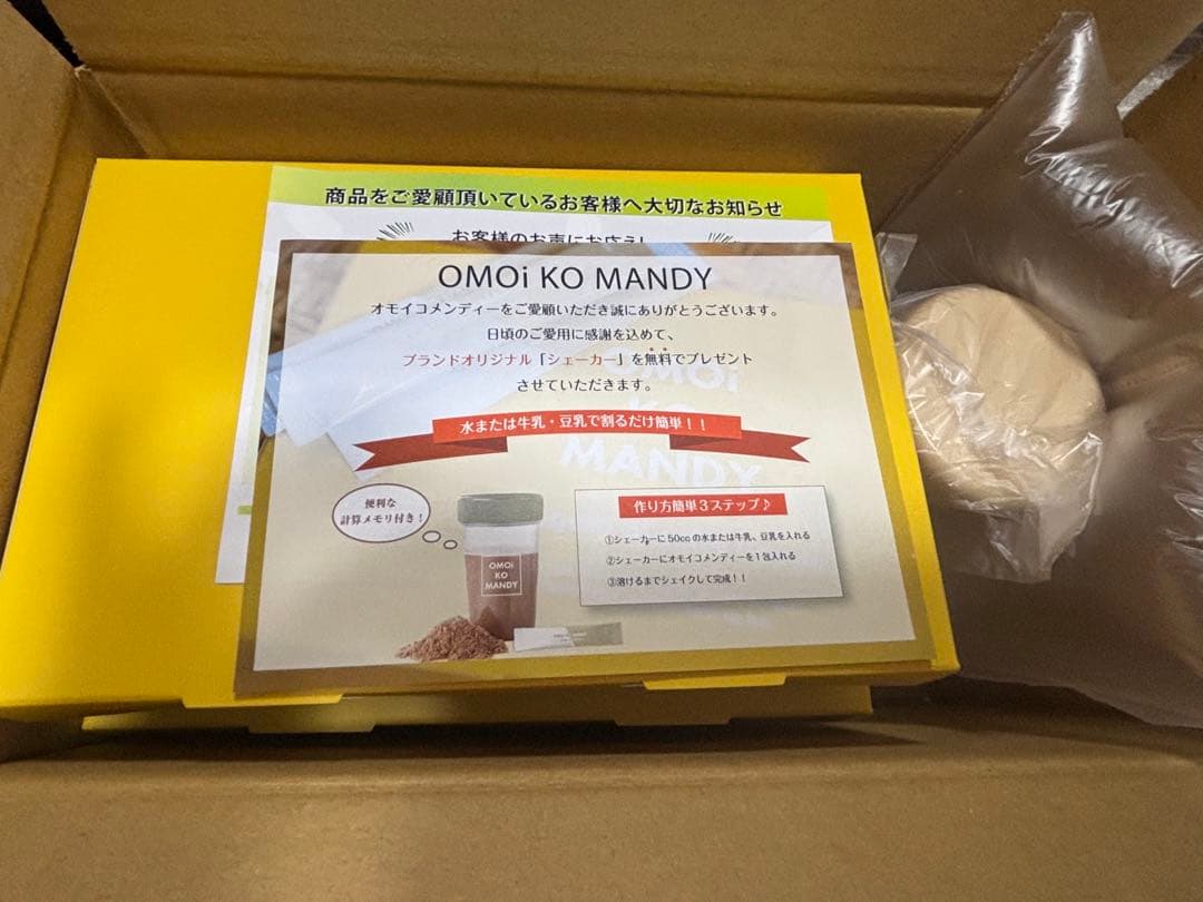 最終値下げ　オモイコメンディー　半年分