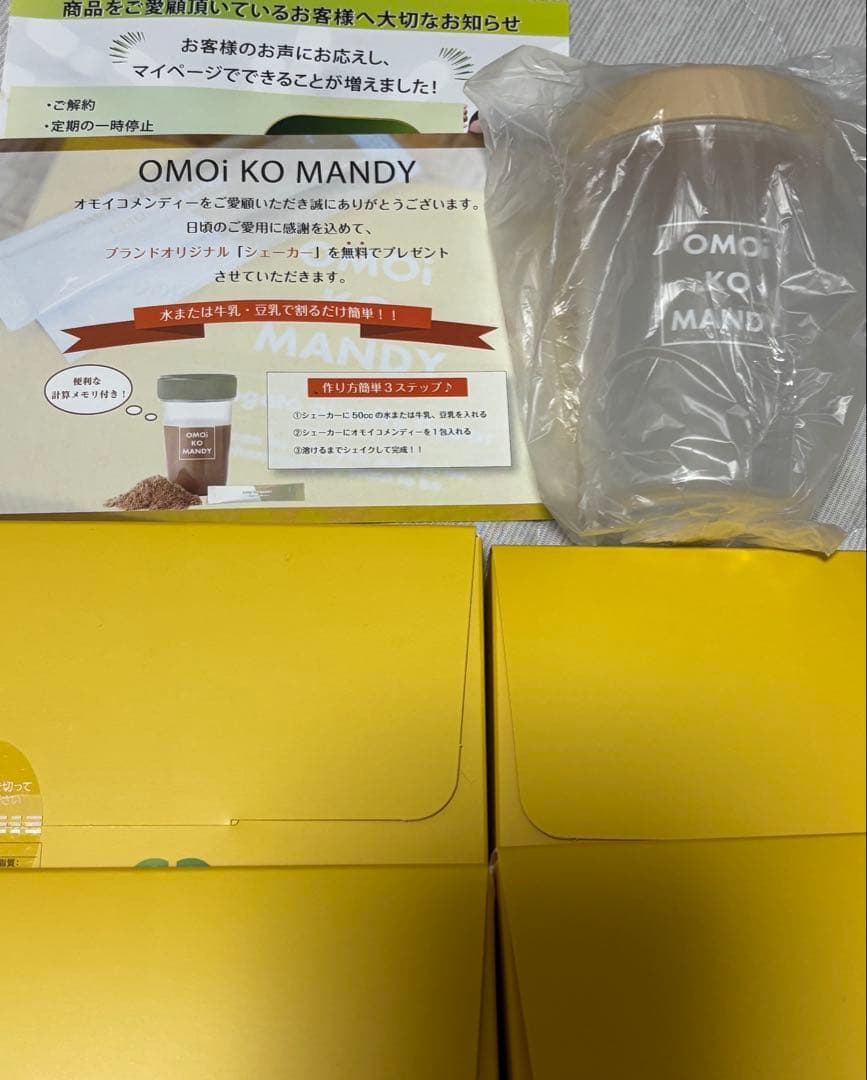 最終値下げ　オモイコメンディー　半年分