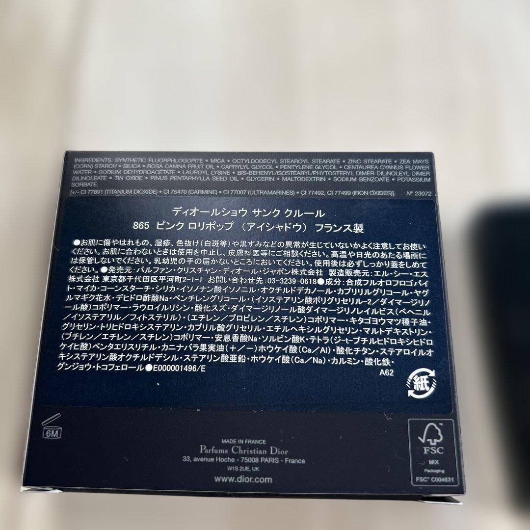 Dior サンククルール 865 ピンクロリポップ