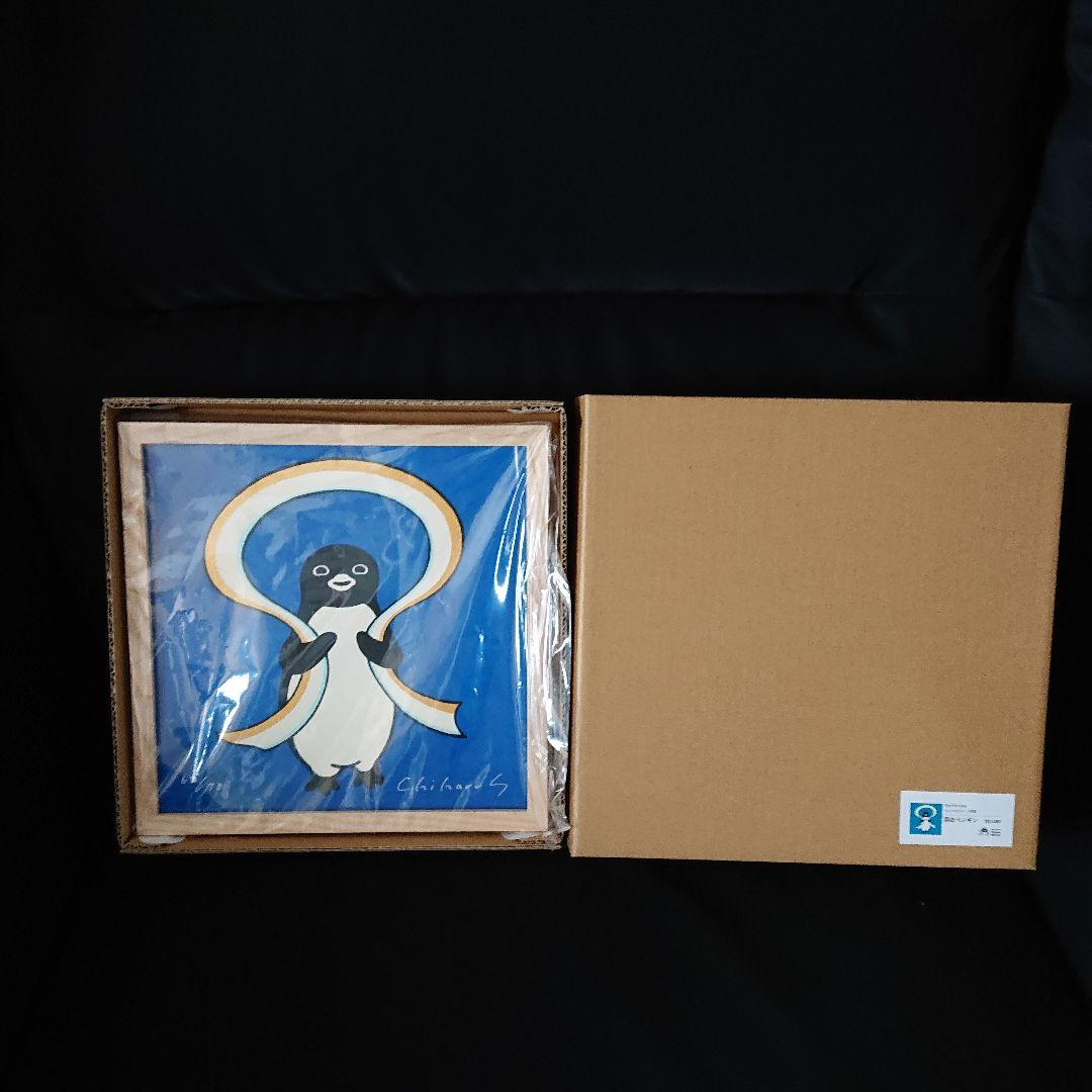 みにママ坂崎千春 額装シルクスクリーン『羽衣ペンギン』Suicaのペンギン