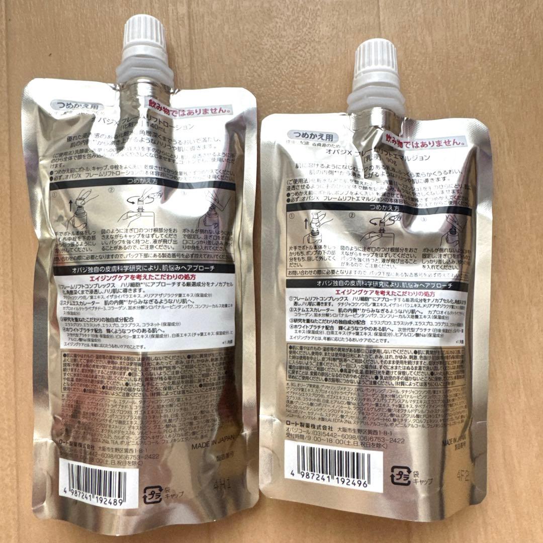 オバジXフレーム リフトローション+エルマジョン 詰め替えセット売り